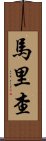 Maritsa Scroll