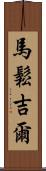 Massongill Scroll