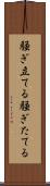 騒ぎ立てる Scroll