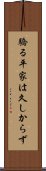 驕る平家は久しからず Scroll