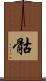 骷 Scroll