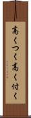 高くつく Scroll