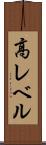 高レベル Scroll
