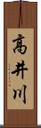 高井川 Scroll