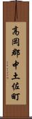 高岡郡中土佐町 Scroll