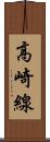 高崎線 Scroll