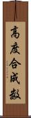 高度合成数 Scroll