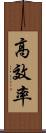 高效率 Scroll