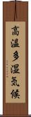 高温多湿気候 Scroll