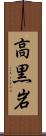 高黒岩 Scroll