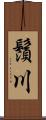 鬚川 Scroll