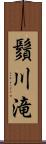 鬚川滝 Scroll