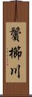 鬢櫛川 Scroll