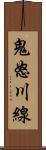 鬼怒川線 Scroll