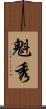 魁秀 Scroll