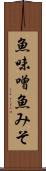 魚味噌 Scroll