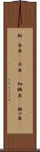 鮎(P) Scroll