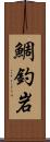 鯛釣岩 Scroll