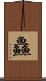 鱻 Scroll