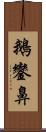 鵝鑾鼻 Scroll