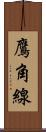 鷹角線 Scroll