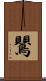 鸎 Scroll