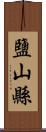 鹽山縣 Scroll