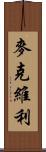 McEvilly Scroll