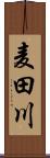 麦田川 Scroll