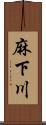 麻下川 Scroll