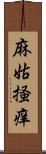 麻姑掻痒 Scroll