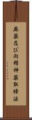 麻薬及び向精神薬取締法 Scroll