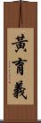 Huang Yu-Yi Scroll