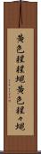 黄色猩猩蠅 Scroll