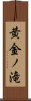 黄金ノ滝 Scroll