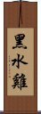 黑水雞 Scroll