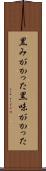 黒みがかった Scroll