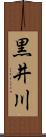 黒井川 Scroll