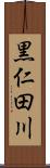 黒仁田川 Scroll