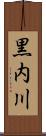 黒内川 Scroll