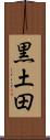 黒土田 Scroll