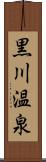 黒川温泉 Scroll