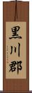 黒川郡 Scroll