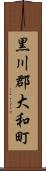 黒川郡大和町 Scroll