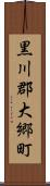黒川郡大郷町 Scroll