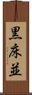 黒床並 Scroll