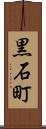 黒石町 Scroll