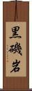 黒磯岩 Scroll