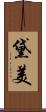 黛美 Scroll