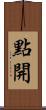 點開 Scroll